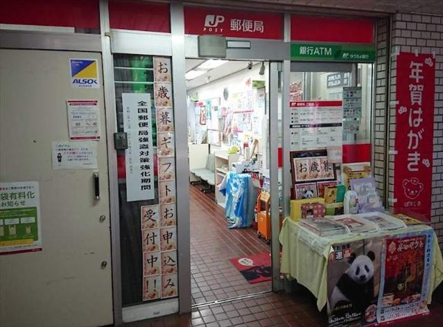 郵便局　品川駅前郵便局（郵便局）まで7110m