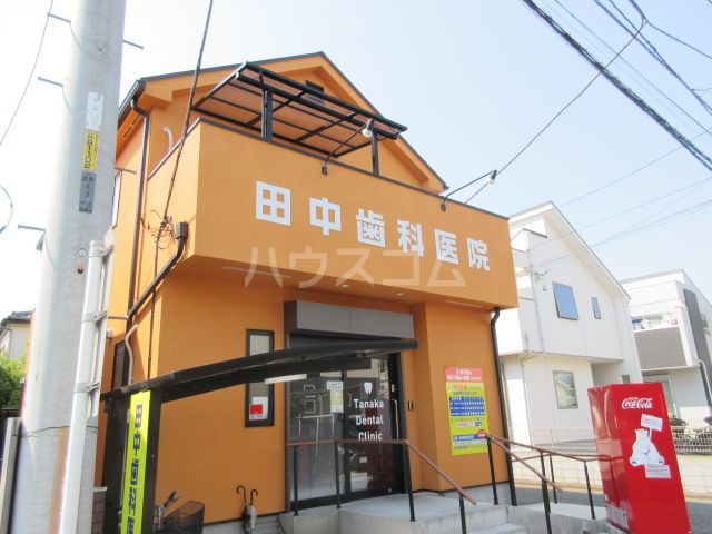 病院　田中歯科（病院）まで289m