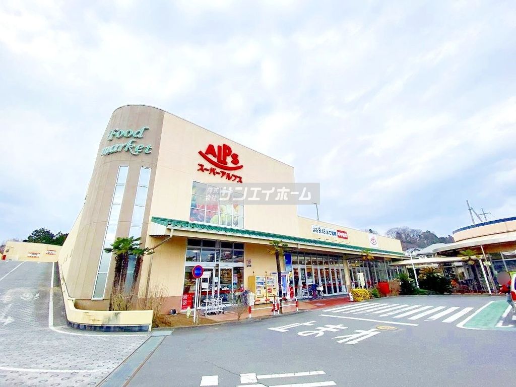 スーパー　スーパーアルプス飯能美杉台店（スーパー）まで2080m
