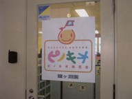 幼稚園・保育園　ピノキオ幼児舎鐘ヶ淵園（幼稚園・保育園）まで1545m