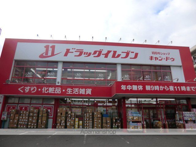 ドラックストア　ドラッグイレブン田上店（ドラッグストア）まで648m