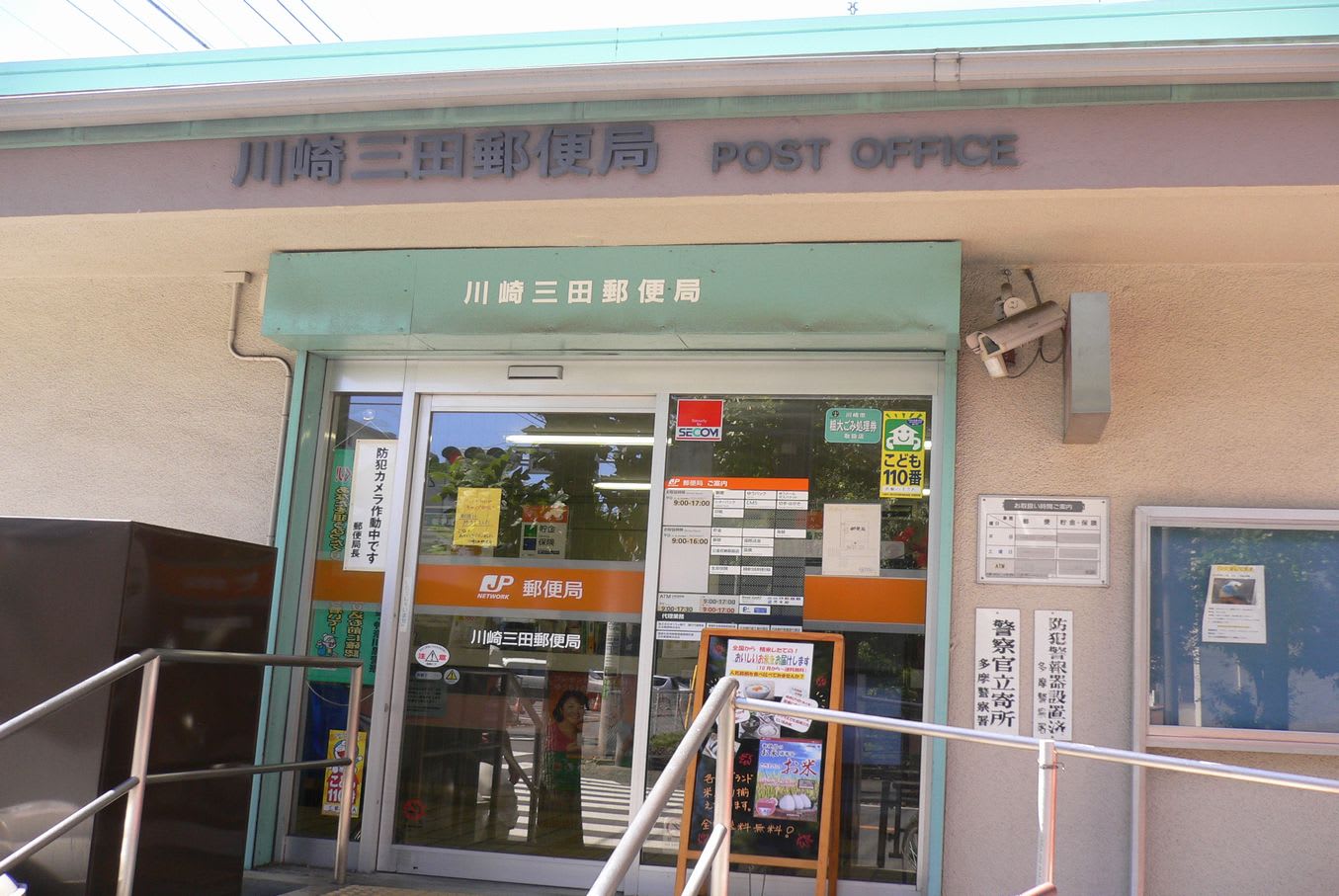 郵便局　川崎三田郵便局（郵便局）まで267m