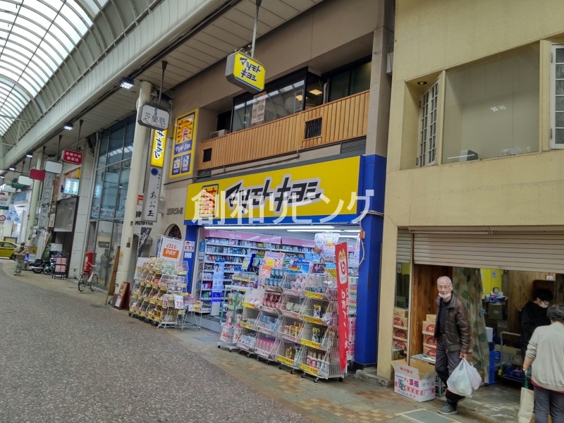 ドラックストア　マツモトキヨシ中園店（ドラッグストア）まで137m