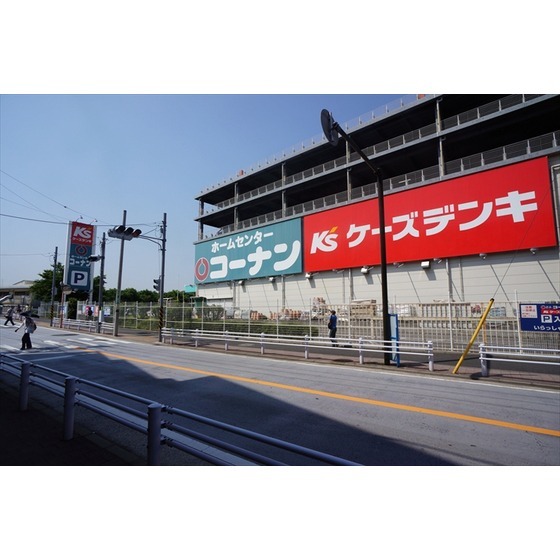 ホームセンター　ケーズデンキ星川店（ホームセンター）まで1257m