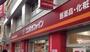 ドラックストア　ココカラファイン 恵比寿店（ドラッグストア）まで130m