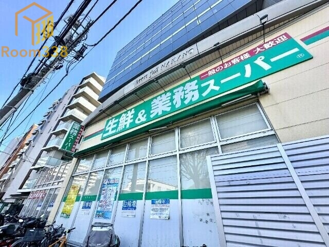 スーパー　業務スーパー東中野店（スーパー）まで63m