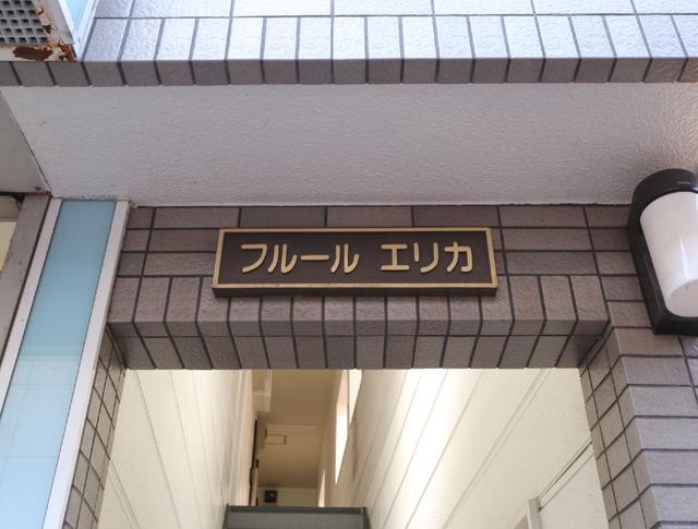 その他共有部分　共用設備