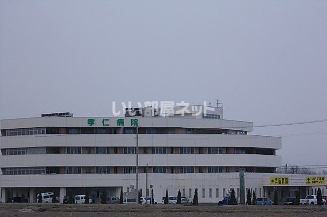 病院　孝仁病院（病院）まで327m
