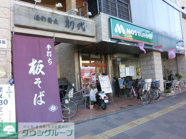 飲食店　モスバーガー溝の口南口店（飲食店）まで400m