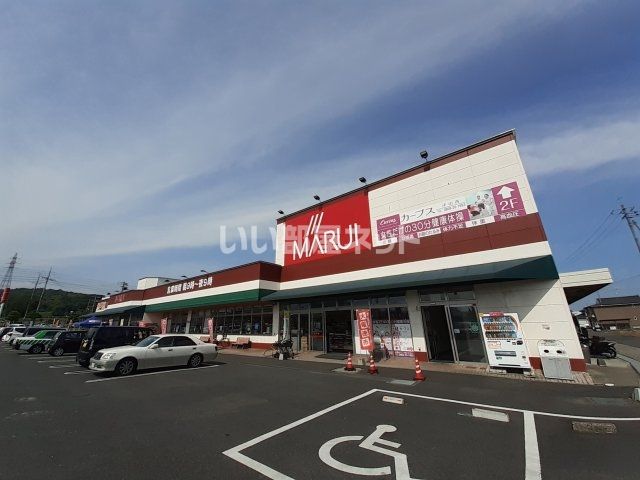スーパー　マルイウエストランド店（スーパー）まで57m