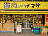 スーパー　肉のハナマサ 市ヶ谷店（スーパー）まで74m