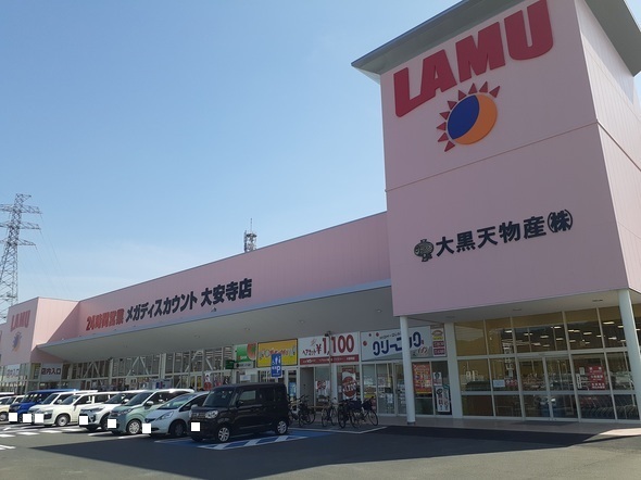 スーパー　ラ・ムー大安寺店（スーパー）まで900m