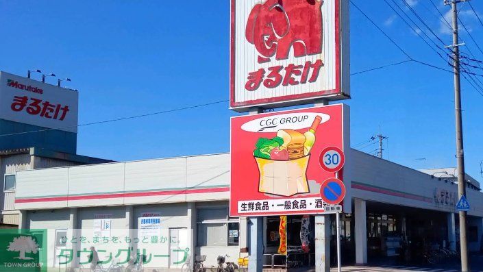 スーパー　まるたけ騎西店（スーパー）まで560m
