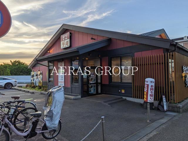飲食店　夢庵 横浜片倉町店（飲食店）まで692m