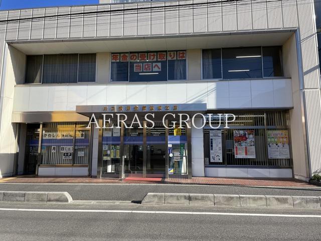 銀行　川口信用金庫飯塚支店（銀行）まで680m