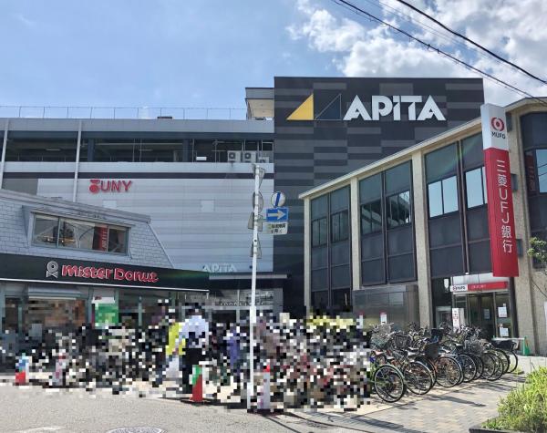 ショッピングセンター　アピタ金沢文庫店（ショッピングセンター）まで180m