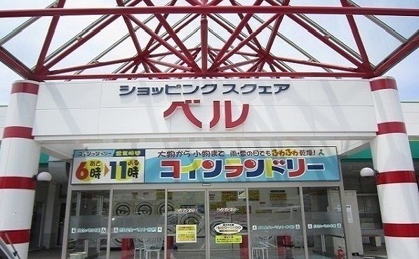 スーパー　ショッピングスクエアベル（スーパー）まで1200m