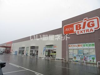 スーパー　The Big EXTRA(ザ・ビッグエクストラ) 氷上店（スーパー）まで1104m
