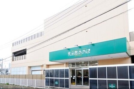 スーパー　食品館あおば荏田北店（スーパー）まで340m