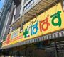 ドラックストア　どらっぐぱぱす 西尾久店（ドラッグストア）まで146m