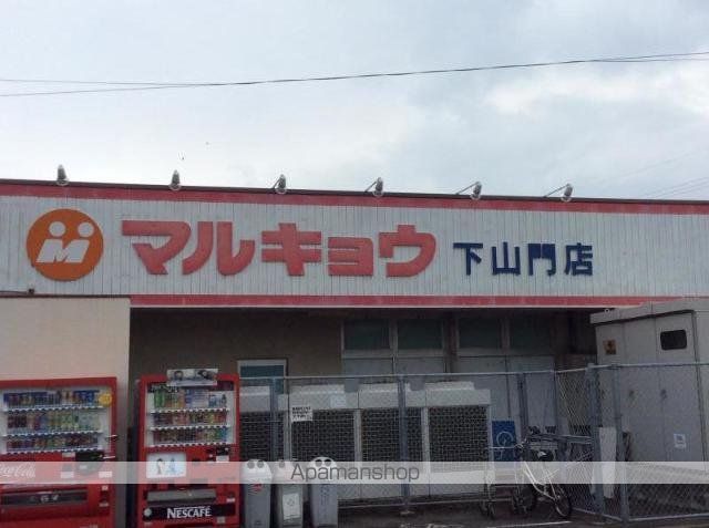 その他　マルキョウ下山門店（その他）まで149m