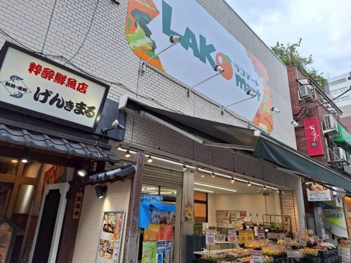 スーパー　ラコマート 駒込店（スーパー）まで386m
