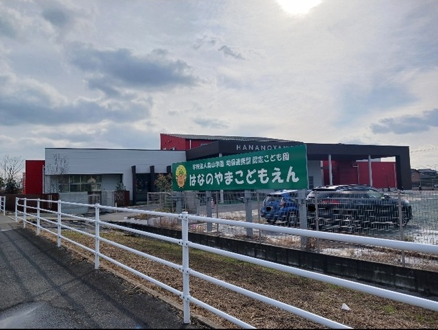 幼稚園・保育園　はなのやまこどもえん（幼稚園・保育園）まで910m