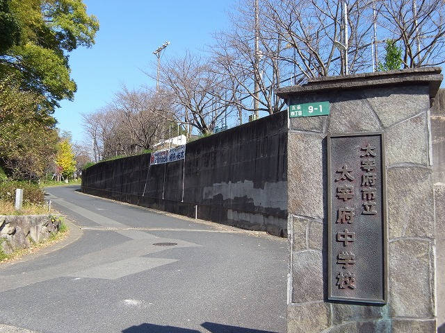 中学校　太宰府市立太宰府中学校（中学校）まで885m