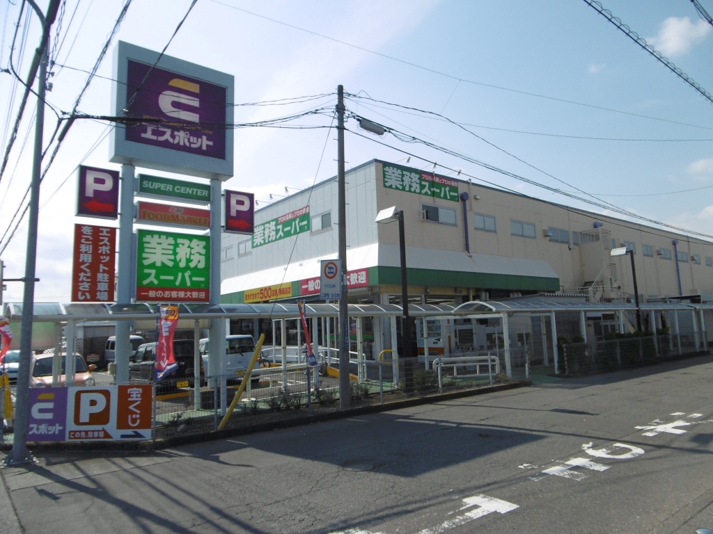 スーパー　業務スーパー  エスポット静岡東店（スーパー）まで789m