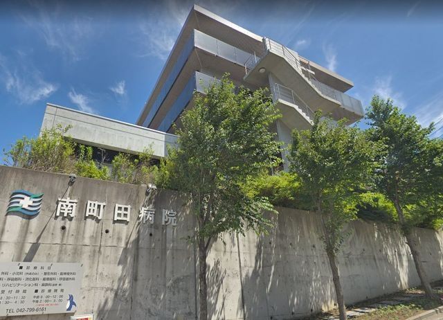 病院　社会医療法人社団正志会南町田病院（病院）まで1076m