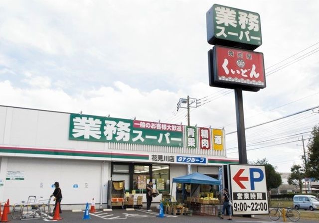 コンビニ　業務スーパー花見川店（コンビニ）まで750m