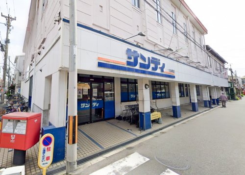 スーパー　サンディ 天下茶屋店（スーパー）まで815m