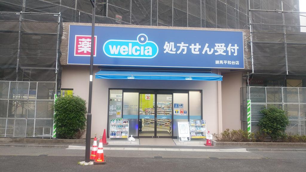 ドラックストア　ウエルシア練馬平和台店（ドラッグストア）まで685m