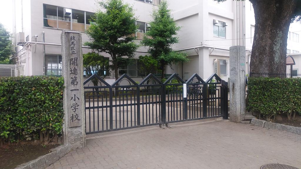 小学校　練馬区立開進第一小学校（小学校）まで342m