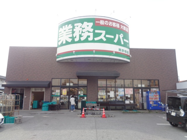 スーパー　業務スーパー　南彦根店（スーパー）まで216m