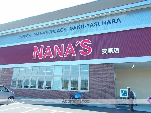 スーパー　ナナーズ　安原店（スーパー）まで900m
