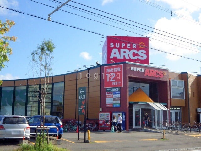 スーパー　スーパーアークス光星店（スーパー）まで923m