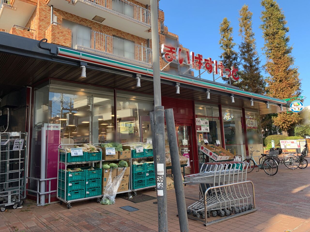 スーパー　まいばすけっと上落合店（スーパー）まで377m