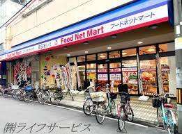 スーパー　フードネットマートスマイル淀川店（スーパー）まで427m