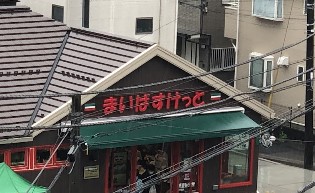 スーパー　まいばすけっと 川崎蟹ヶ谷店（スーパー）まで1561m