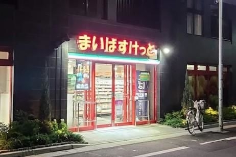 スーパー　まいばすけっと蛎殻町1丁目店（スーパー）まで269m