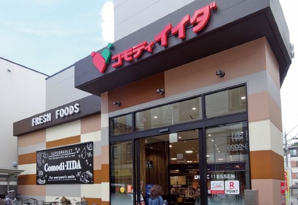 スーパー　コモディイイダ浜田山店（スーパー）まで794m