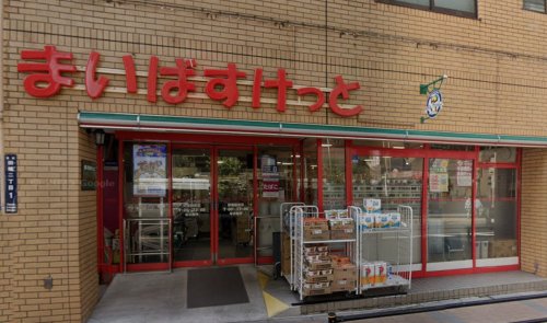 スーパー　まいばすけっと田端動坂（スーパー）まで948m