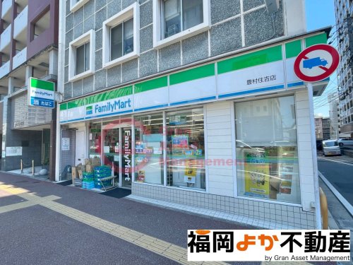 コンビニ　ファミリーマート 豊村住吉店（コンビニ）まで80m