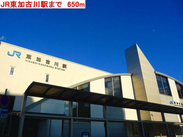 その他　JR東加古川駅まで650m