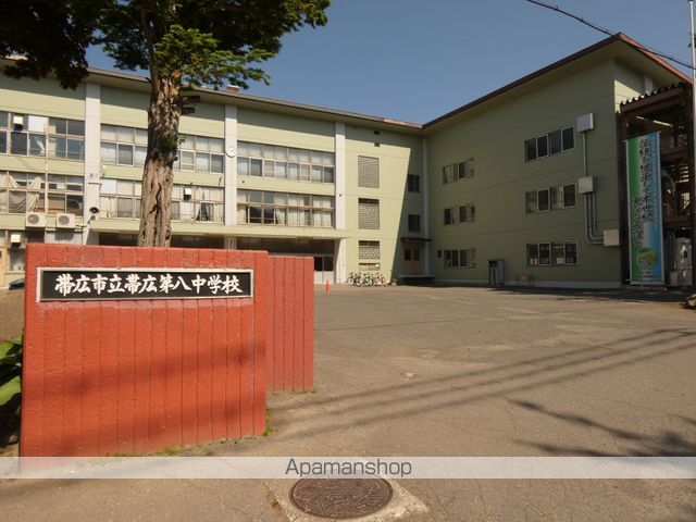 中学校　帯広第八中学校（中学校）まで550m