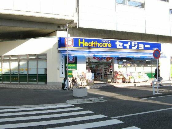 スーパー　ヘルスケアセイジョー矢野口店（スーパー）まで436m