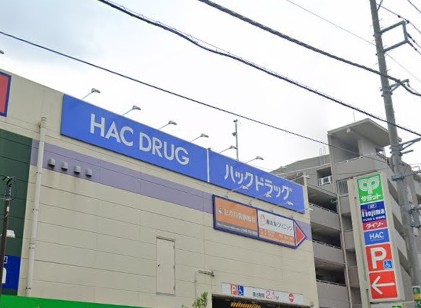 ドラックストア　ハックドラッグ権太坂スクエア店（ドラッグストア）まで72m