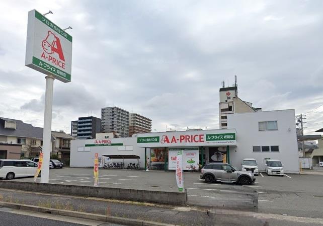 スーパー　A－プライス姫路店（スーパー）まで450m