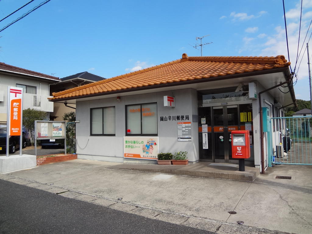 郵便局　岡山辛川郵便局（郵便局）まで1141m